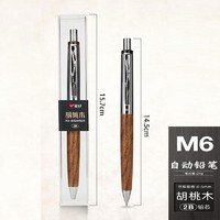 PLUS会员：AIHAO 爱好 M6 低重心自动铅笔 胡桃木 0.5mm 单支装
