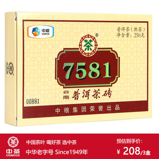 中茶牌茶叶 云南普洱茶 7581经典标杆熟茶砖 2011年 单盒装 250克 * 1盒