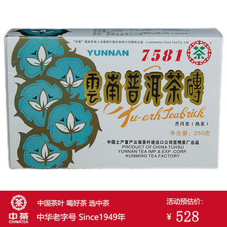 中茶牌茶叶 云南普洱茶 7581经典标杆熟茶砖 2006年 五朵金花版 250克 * 1盒