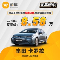 TOYOTA 丰田 卡罗拉 2023款 1.5L 先锋版 新车汽车