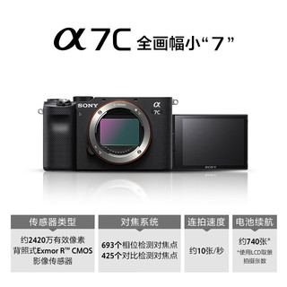 索尼（SONY）ILCE-7C/A7CL/a7c全画幅微单数码相机 轻便小巧 实时眼部对焦 A7CL FE28-60套机礼包套装 银色