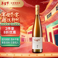 GREATWALL 长城 华夏酒庄 霞多丽半甜白葡萄酒 750ml 单瓶装