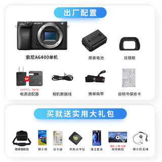 SONY 索尼 ILCE-A6400L/a6400微单数码照相机高清旅游 vlog自拍视频机 黑色拆机身（不含镜头） 标配