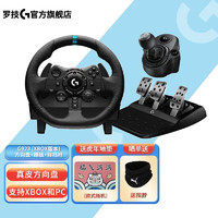罗技（G）G923 XBOX版 游戏方向盘 赛车驾驶方向盘模拟器力反馈 GT7地平线5欧卡2极品飞车 G923方向盘+踏板+排挡杆 (XBOX版本)