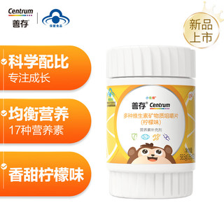 Centrum 善存 儿童复合维生素咀嚼片 30片