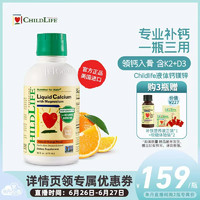 CHILDLIFE 有机钙婴幼儿儿童乳钙宝宝液体钙镁锌 473ml