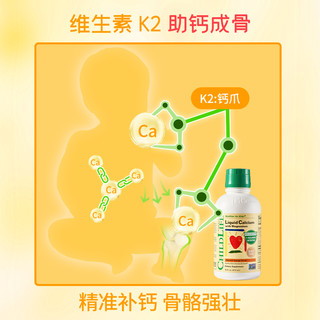 CHILDLIFE 有机钙婴幼儿儿童乳钙宝宝液体钙镁锌 473ml