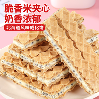 bi bi zan 比比赞 北海道夹心威化饼干200g酥松浓香牛乳味独立好吃的零食