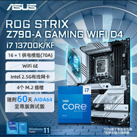 ASUS 华硕 intel 英特尔 华硕ROG吹雪 Z790主板+英特尔酷睿 i7 13700K/13700KF主板cpu套装 ROG Z790-A GAMING WIFI吹雪 i7 13700KF