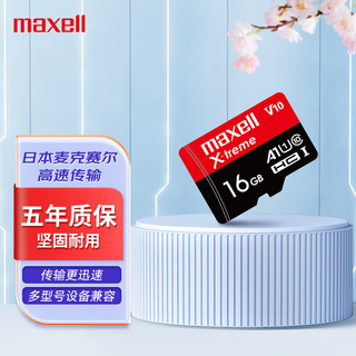 maxell 麦克赛尔 MXMSDE-16G Micro-SD存储卡 16GB（UHS-I、C10、U1、A1）