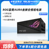 ROG玩家国度雷鹰AURA 750/850/1000W金牌台式电脑电源ATX3.0 argb