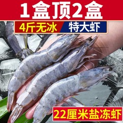 寰球渔市 20-22厘米3.6-4斤/箱厄瓜多尔盐冻白虾冻虾非基围虾