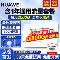 华为4G移动路由器Pro随身wifi插卡无线网卡CPE全千兆网口5G双频 一年套餐晒单享3好礼