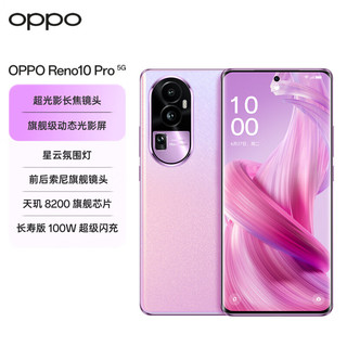 OPPO Reno10 Pro 5G智能手机 16GB+512GB 英雄联盟手游定制礼盒版