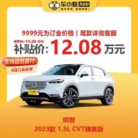 HONDA 本田 缤智 2023款 1.5L CVT精英版  订金