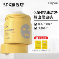 FSYRSDX泥膜清洁毛孔深层清洁黑头粉刺收缩毛孔涂抹面膜白泥 SDX泥膜一瓶