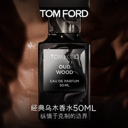 TOM FORD 汤姆·福特 珍华乌木（乌木沉香）浓香水 EDP 50ml