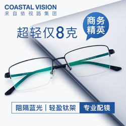 Coastal Vision 镜宴 新款超轻钛架镜框男女商务半框光学近视眼镜架CVF4017 BK-黑色 镜框+镜宴1.60高清镜片（400-600度）