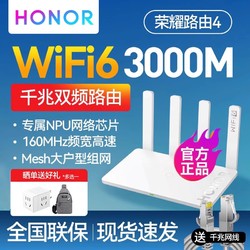 HONOR 荣耀 路由器4家用千兆高速双核