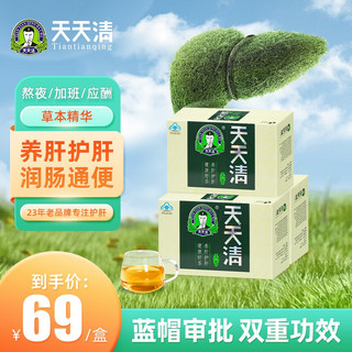 天天清 护肝茶30袋装 3盒 周期装(适用经常应酬）