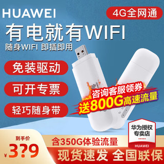 华为移动随身wifi2 mini无线流量上网卡托4g插卡路由器笔记本车载天际通卡 E8372h 三网切换卡+800G流量