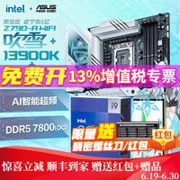 ASUS 华硕 玩家国度 CPU主板套装 ROG Z790-A GAMING WIFI D5吹雪主板+板u套装 主板+13900K+吹雪D5 6000 16