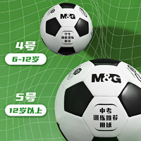 M&G 晨光 文具足球儿童小学生4号5号专用球青少年初中中考成人体育训练