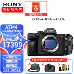 SONY 索尼 ILCE-A7M4全画幅微单数码相机a7m4