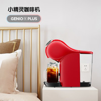 Dolce Gusto Genio S Plus红咖啡机+星巴克随机胶囊*1 小精灵组套