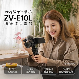 SONY 索尼  ZV-E10L APS-C半画微 单数码相机 vlog直播 4K视频 侧翻式液晶屏 黑色双镜头套装（16-50+黑色55-210） 官方标配（不含内存卡）