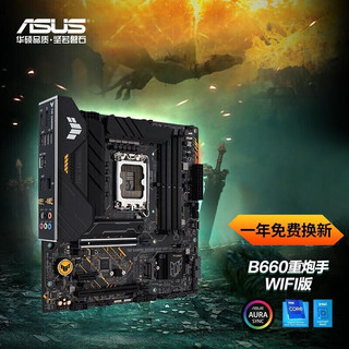 华硕（ASUS） TUF GAMING B660M-PLUS WIFI D4重炮手主板CPU主板套装 B660+13490F