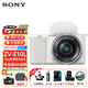  SONY 索尼 ZV-E10 微单数码相机 ZV-E10L 4K视频  E16-50mm标准镜头套装 白色　
