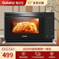 Galanz 格兰仕 微波炉家用23升大容量智能菜单杀菌解冻微波炉烤箱一体机 微烤一体机