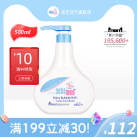 sebamed 施巴 婴儿泡泡沐浴露