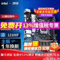 华硕 PRIME B660M-K D4主板 支持 CPU 12700/12400F 板u套装 B660M-K+12100F