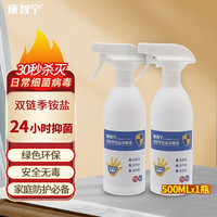 康智宁 双链季铵盐500ml