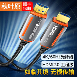 CHOSEAL 秋叶原 光纤HDMI线2.0版 4K60Hz发烧级高清线150米 QS8511