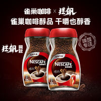 Nestlé 雀巢 美式速溶黑咖啡粉 50g