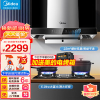 Midea 美的 欧式顶吸抽油烟机 家用22立方大吸力挥手控制 TN306+Q330