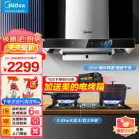 美的（Midea）欧式顶吸抽油烟机 家用22立方大吸力挥手控制 自动清洗燃气灶具两件液化气套装厨房家电TN306+Q330