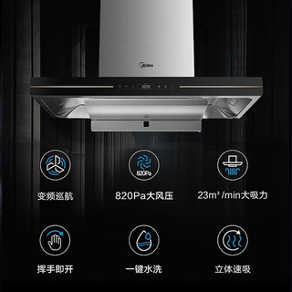 美的（Midea）家用抽油烟机23立方变频大吸力欧式顶吸 挥手控制 820pa大风压 燃气灶具两件液化气套装TV701+Q330