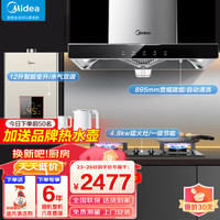 美的（Midea）家用抽油烟机19立方大吸力欧式顶吸 燃气灶具热水器三件套装天然气厨房家电T33A+Q217B+JSQ22-KD1