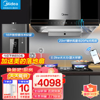 Midea 美的 23立方变频大吸 燃气灶具热水器厨房三件套装天然气TV701+Q330+JSQ30-KD3