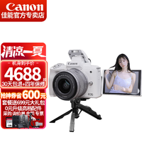 佳能（Canon） m50二代微单数码相机 15-45镜头 m50 2代vlog高清自拍美颜照相机 EOS M50二代 白色 套餐八