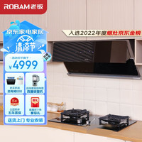 老板（Robam）抽油烟机探索家D7S智能变频24m³/min侧吸吸油烟机家用燃气灶烟灶套装28D7S+57B2DT