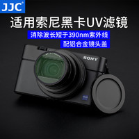 JJC 适用索尼黑卡UV镜ZV-1 RX100M7 RX100M6 M5 M5A滤镜 RX100V RX100VII镜头保护镜镜头盖