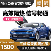 YEECAR/艺卡L75太阳隔热防爆车窗膜汽车玻璃贴膜隔热防晒车窗贴膜