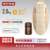 PLUS会员：京东京造 卵型防寒睡袋 2.0kg