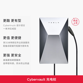 TESLA 特斯拉 原厂充电桩Cyber vault 家庭充电桩赛博充服务包家用新能源 赛博充