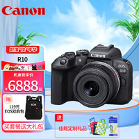 佳能（Canon） EOS R10 轻量小型微单相机 高速连拍 6K超采样4K短片 RF-S18-45mm F4.5-6.3 镜头套机